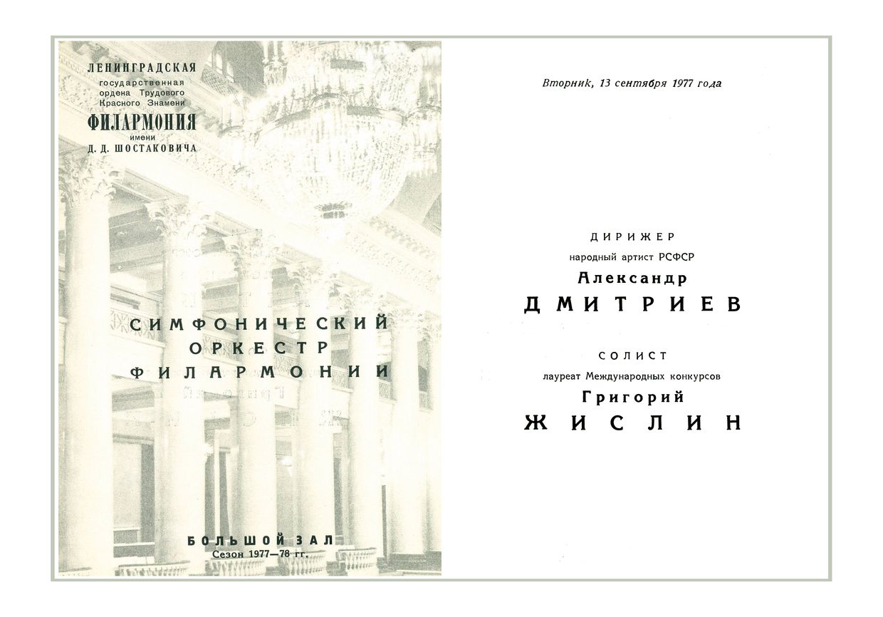 Симфонический концерт
Дирижер – Александр Дмитриев